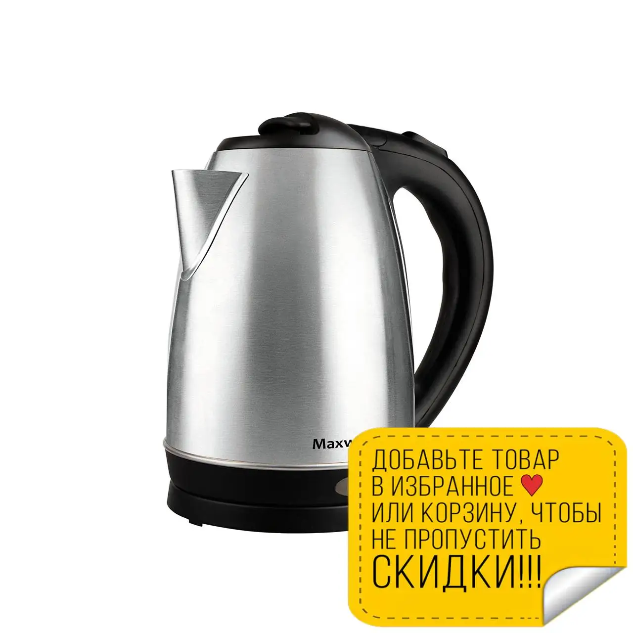 Чайник электрический Maxwell MW-1055 ST (Мощность 2200 Вт объем 1.8 л материал - сталь