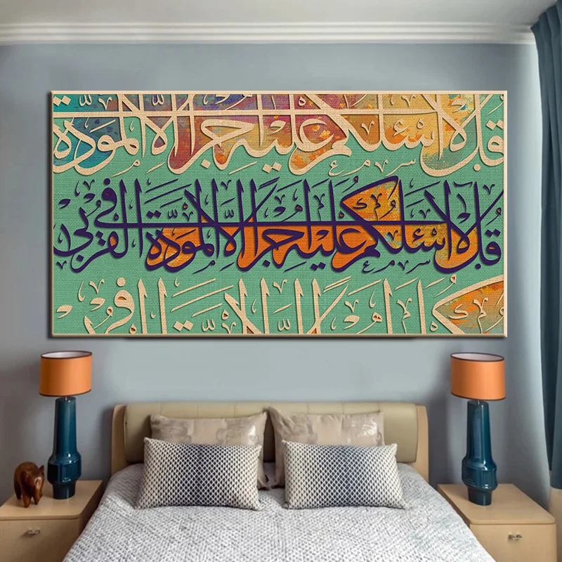 

Islamic Quran Wall Art Canvas Paintings Allah Muslim Arabic Calligraphy Posters and Prints Ramadan Mosque Living Room Decoration