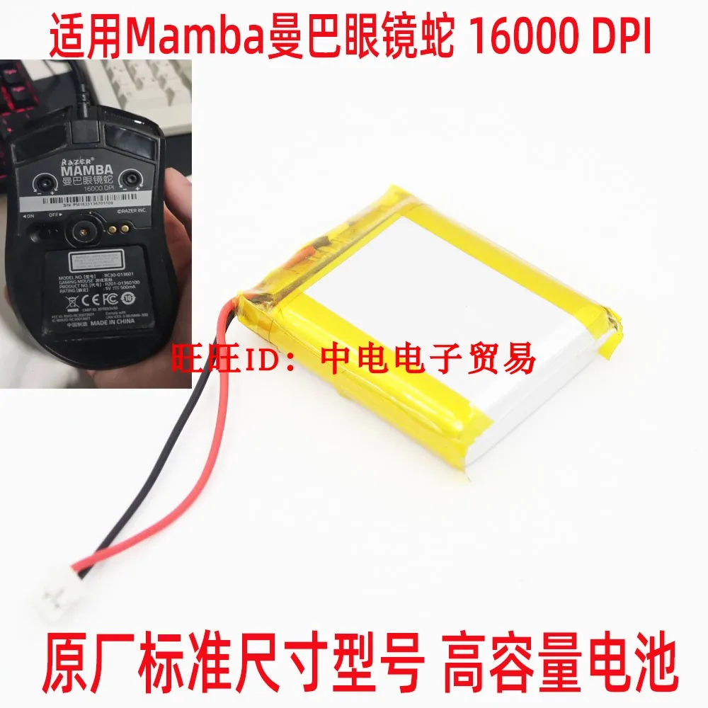 

Applicable Razer Mamba Mamba Cobra 16000dpi Mouse Battery 3.7V RC30-013601