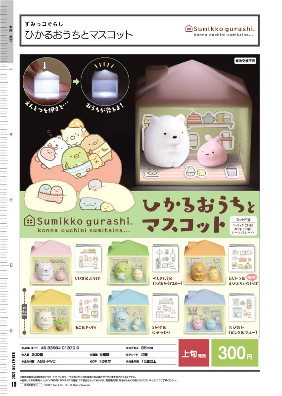 

Japan Ip4 Gashapon Capsule Toy S A N X Decoration Decoration Cute Corner Creatures Glowing Lamp Scene