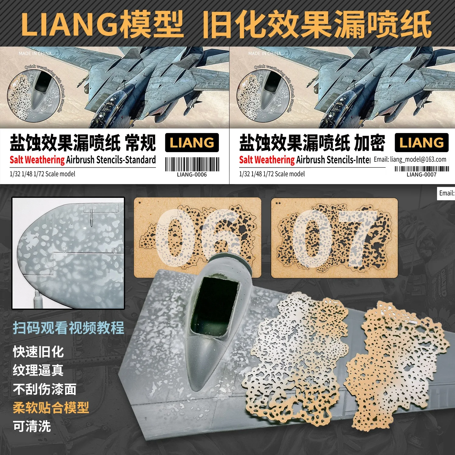

LIANG 0006 Standard Salt Weathering Effect Airbrush Stencil for 1/32 1/48 1/72