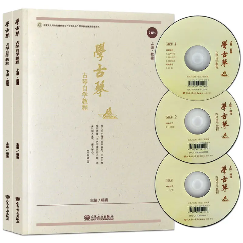 Guqin self-study course / Guqin beginner introductory basic course with CD enlarge