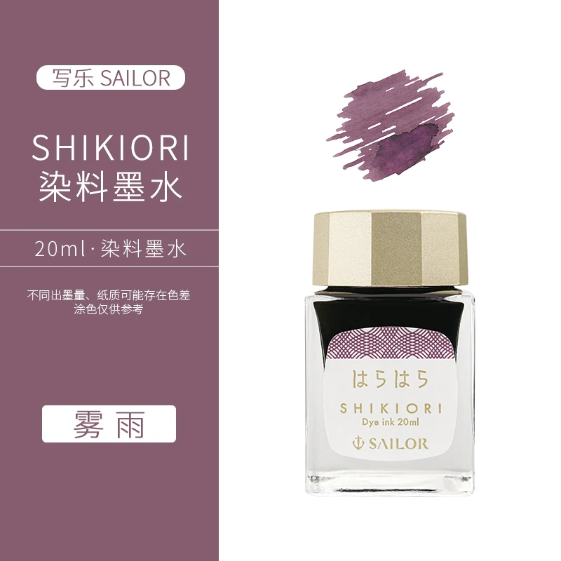 

Чернила Sailor Shikiori 20 мл