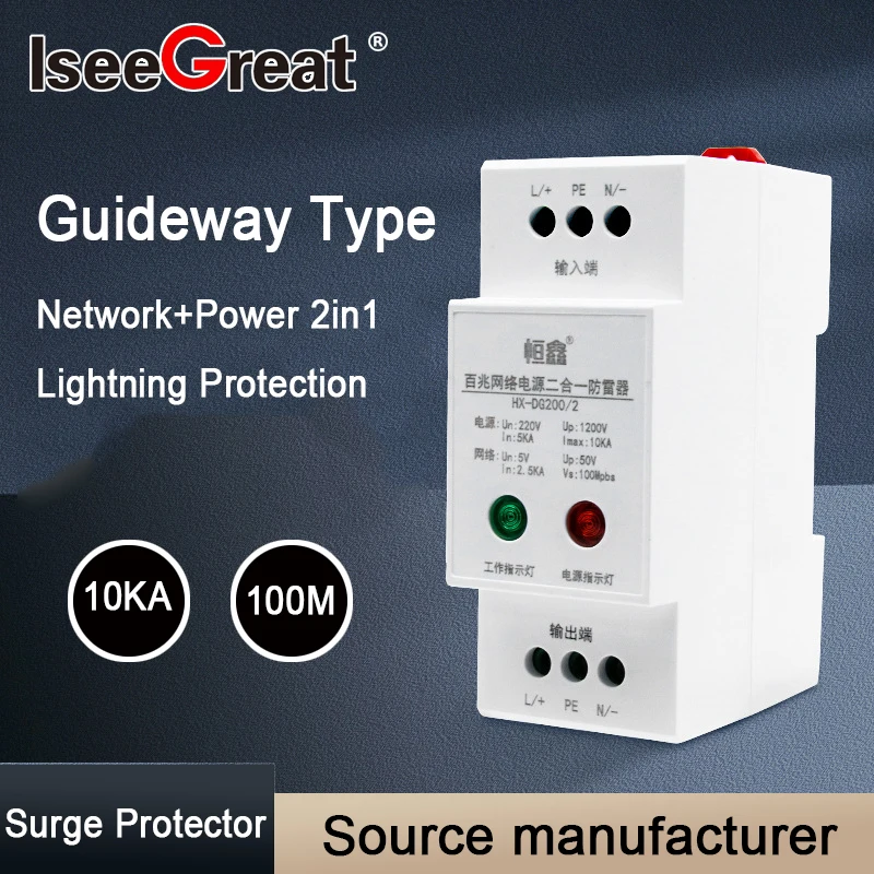 Guide Rail Network Power Supply 2 In 1 Lightning Protection 10KA Surge Protector 220V UP 1200v Protective Device SPD