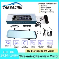 car dvr rear view mirror recorder 2k video 10 inch dash cam hd lens ultra 19261080p camera streaming rearview mirror