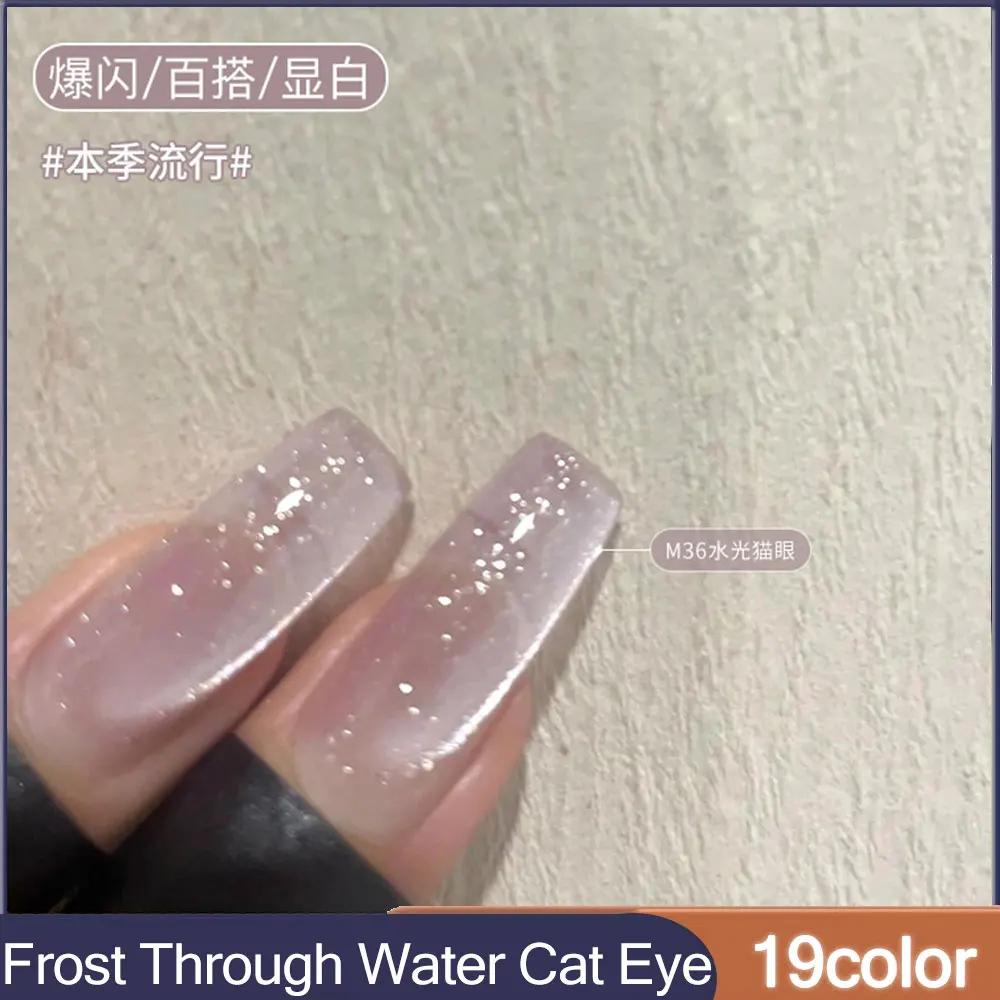 Frost Through Plain Jelly Cat Eye Гель-лак для ногтей 10 мл Водяной свет Полуперманентный