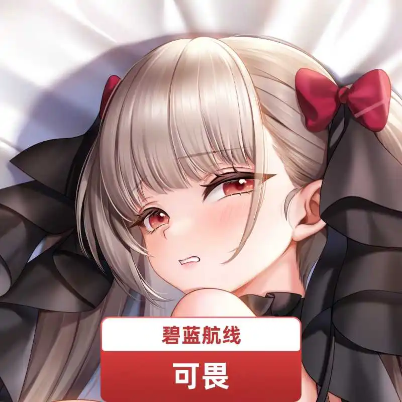 Игра Azur Lane HMS Formidable Girl Длинная дакимакура обнимающая наволочка для тела Косплей