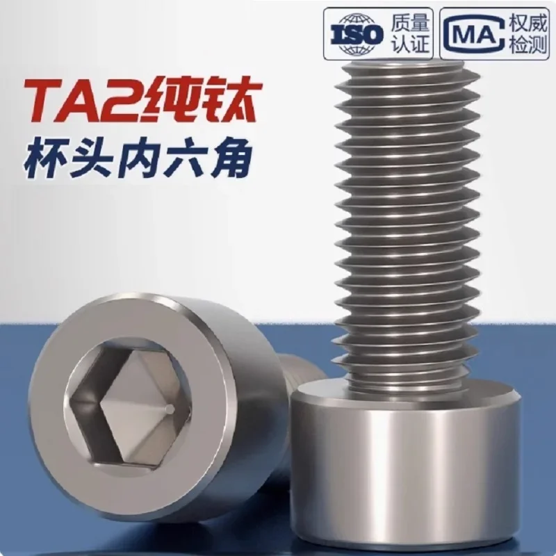 Болты из титанового сплава M1.6-M10 DIN912