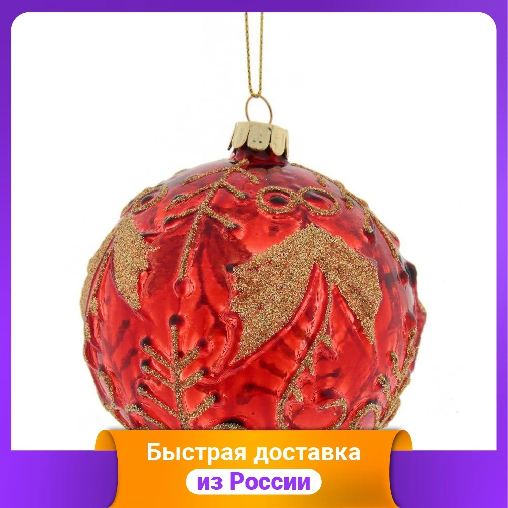 Украшение новогоднее "Шар" 10х10х11 см |