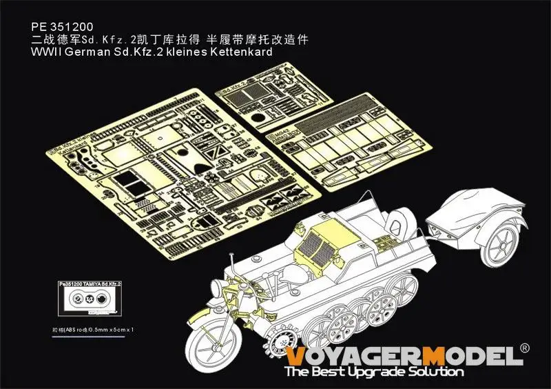 

Немецкая Sd-карта voyager pe351200второй мировой войны, Kfz.2 kleines Kettenkard (для TAMIYA 35377)