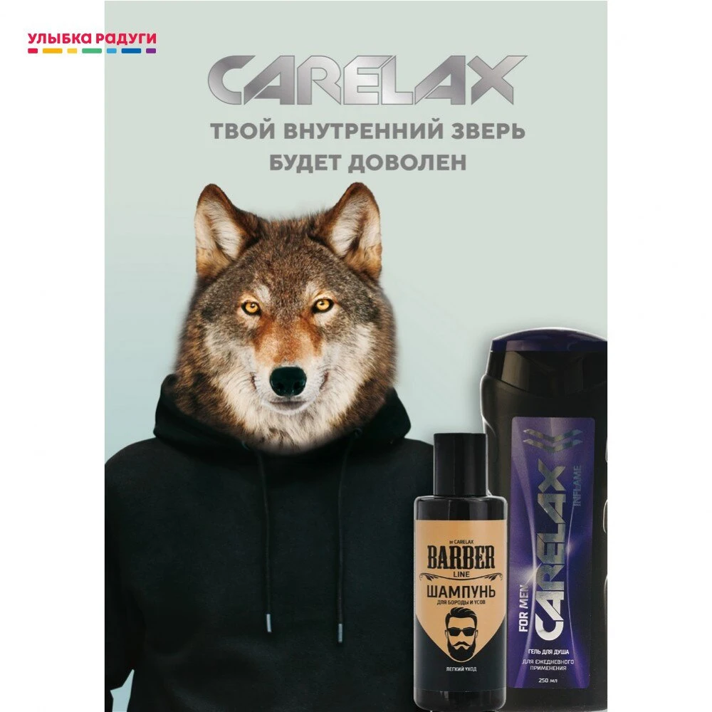 Шампунь для бороды и усов Carelax Barber Line 145мл | Красота здоровье
