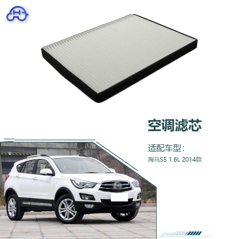 Фото Автомобильный фильтр кондиционера для Haima S5 1.6L 2014, запасные части, детали для стайлинга автомобиля, изнашиваемые детали №1