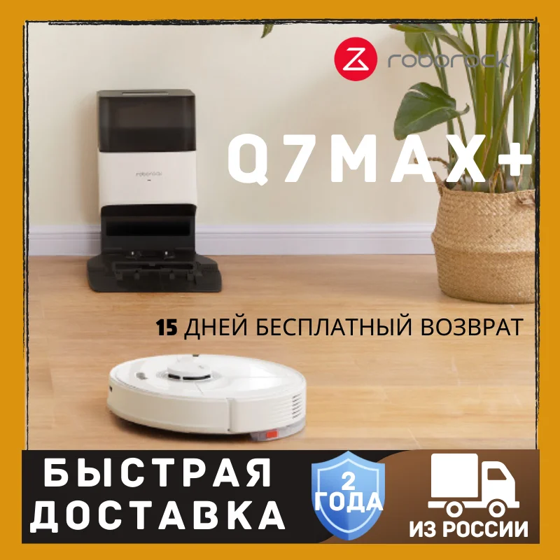 Новое Поступление Roborock Q7 MAX Max + Умная Бытовая Техника Робот Пылесос 4200Pa
