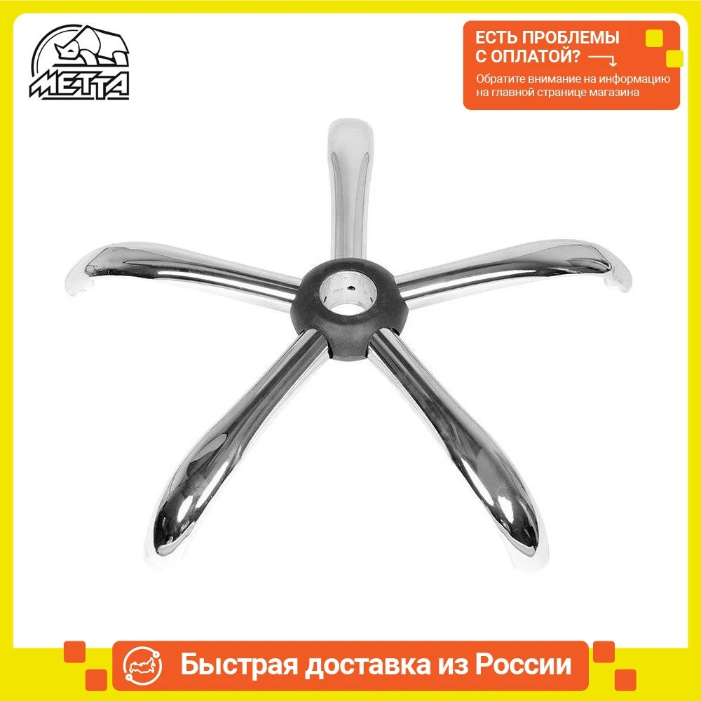 Крестовина для кресла |