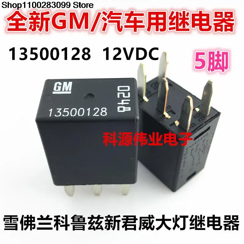 

Реле GL8 13500128 5 PIN 12 В, 5 шт.