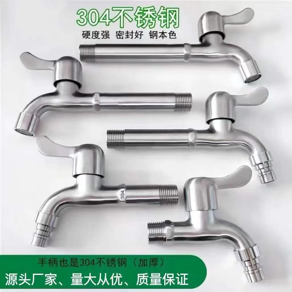 

304 stainless steel faucet washing machine faucet special extended mop pool faucet household 4-point quick opening faucet