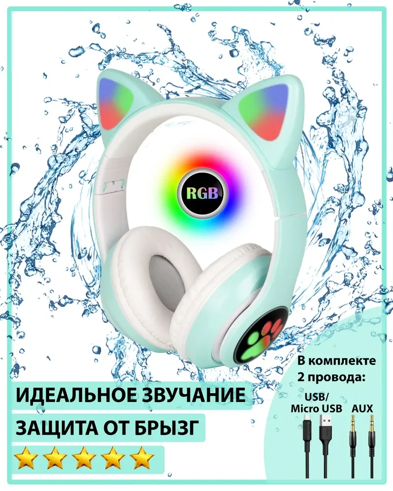 

Светящиеся наушники с ушками zKissfashion зеленые/ Наушники с ушами/ Наушни