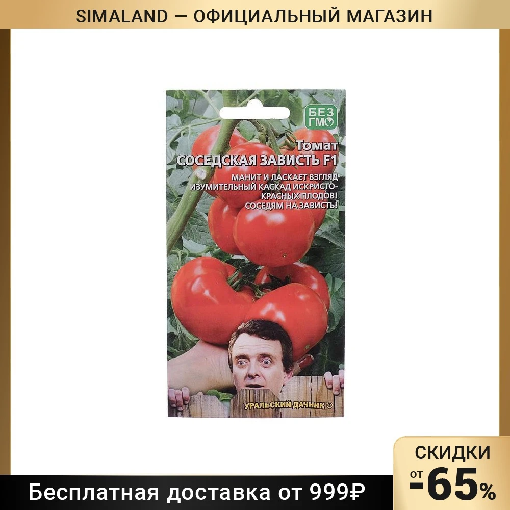 Сорта томатов соседская зависть. Томат соседская зависть f1. Томат соседская зависть. Томат соседская зависть f1 отзывы садоводов. Семена помидор соседская зависть в Пензе цена.
