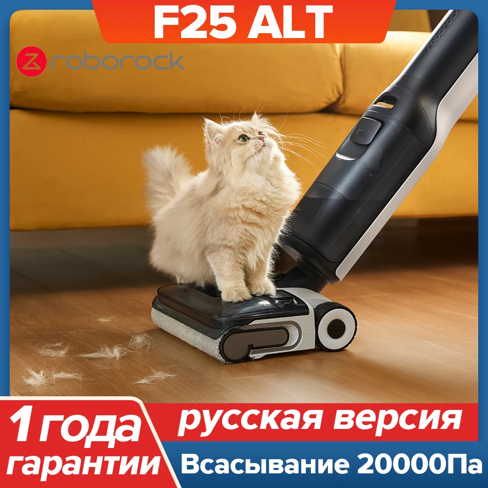 

Roborock F25 ALT,мощность всасывания 20000 па,очистка горячей водой,flexi pro&dyad pro обновленная версия,очистка от края до края,конструкция с раскладкой на 180°,60 минут работы,поворот на 70°