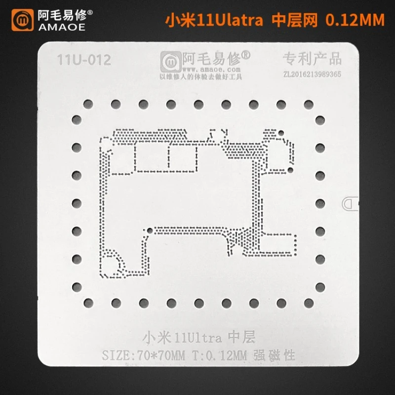 

Amaoe Middle Layer BGA Reballing Stencil for XiaoMi 11ULatra CPU IC Chip Tin Planting Soldering Net