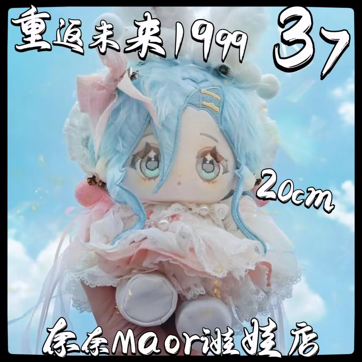 Реверс игры: 1999 37 атрибут девушка-монстр 20 см плюшевая кукла тело косплей