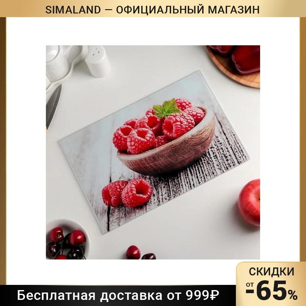 Доска разделочная Нежная малина 30×20 см | Дом и сад