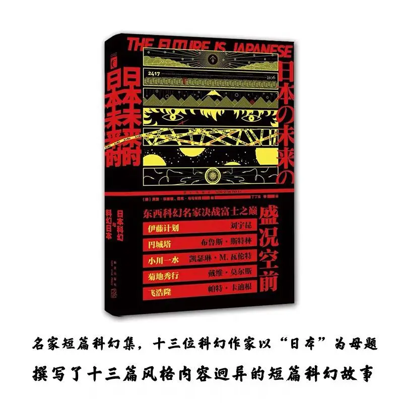 Японская научная фантастика Будущее Tense: японская и книга-манга для подростков