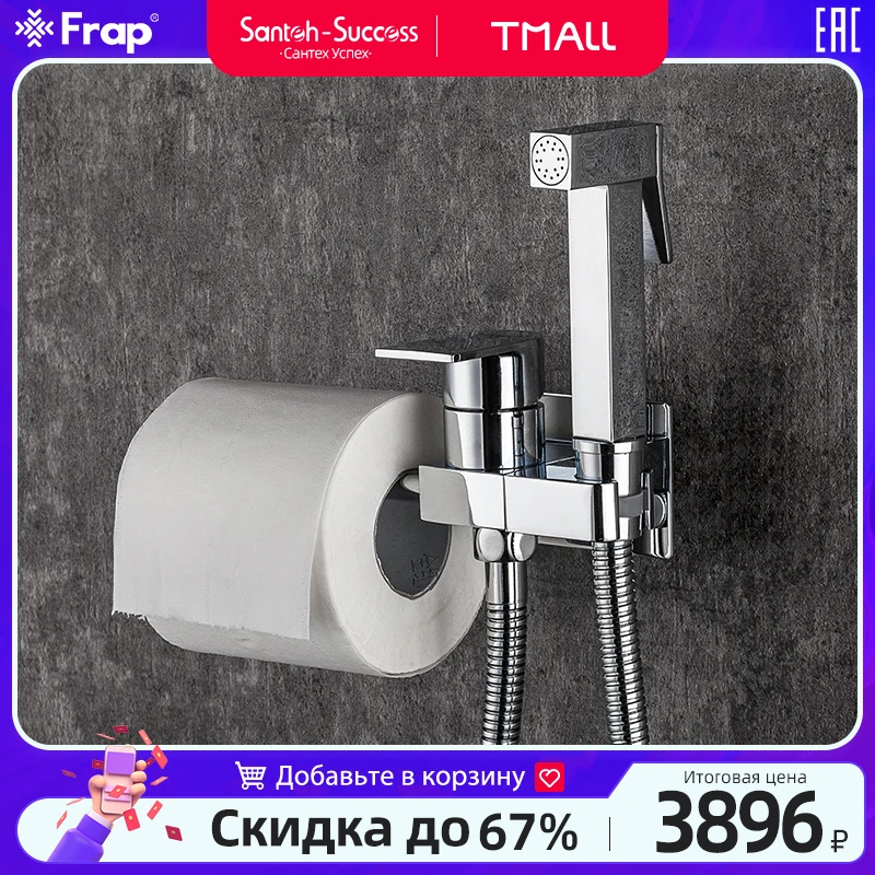 FRAP гигиенический душ биде смеситель для ванной анальный F7512 | Строительство и