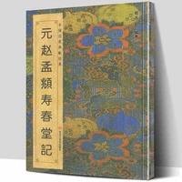 zhao mengfu regular script copybook running script brush calligraphy tutorial book cursive copybook chinese hd enlarge copybook