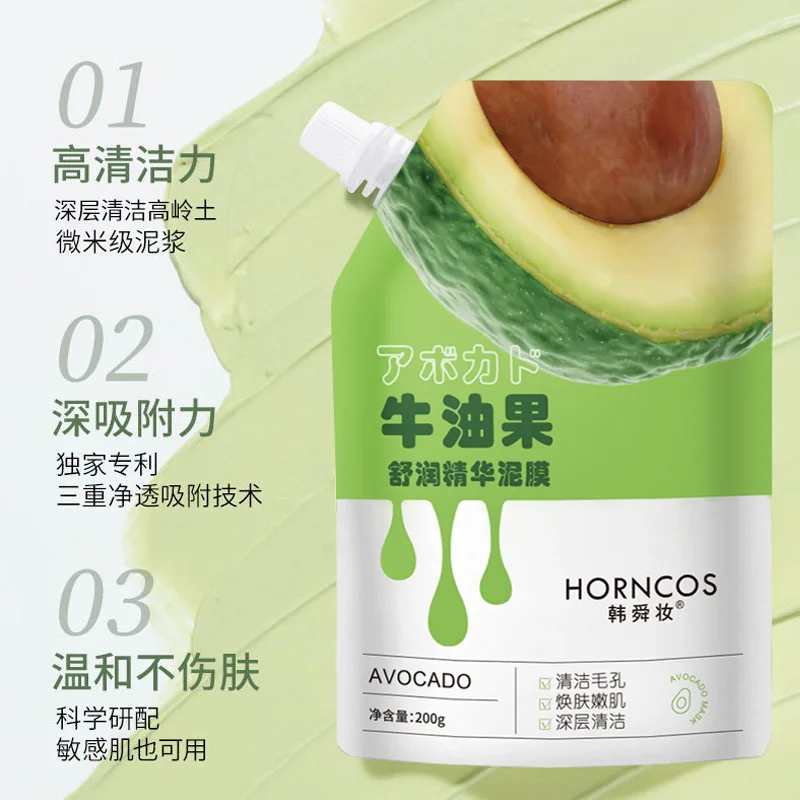 200ml Avocado Mud Film Brighten Skin Moisturizing and Hydrating Blackheads Removal Shrink Pores Deep Cleaning Smear Type Mask
