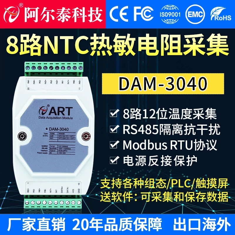 

Потенциометр 50K, сбор сопротивления DAM3040R, Термистор NTC, модуль сбора DAM3040
