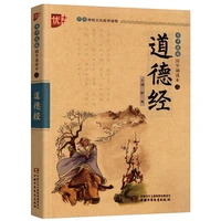 tao te ching notes on the book of songs of mencius accessible reading student enlightenment books extracurricular reading