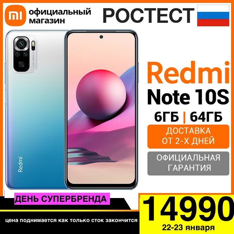  Xiaomi Redmi Note 10S  6+64G[Ростест, Доставка от 2 дня, Официальная гарантия] 