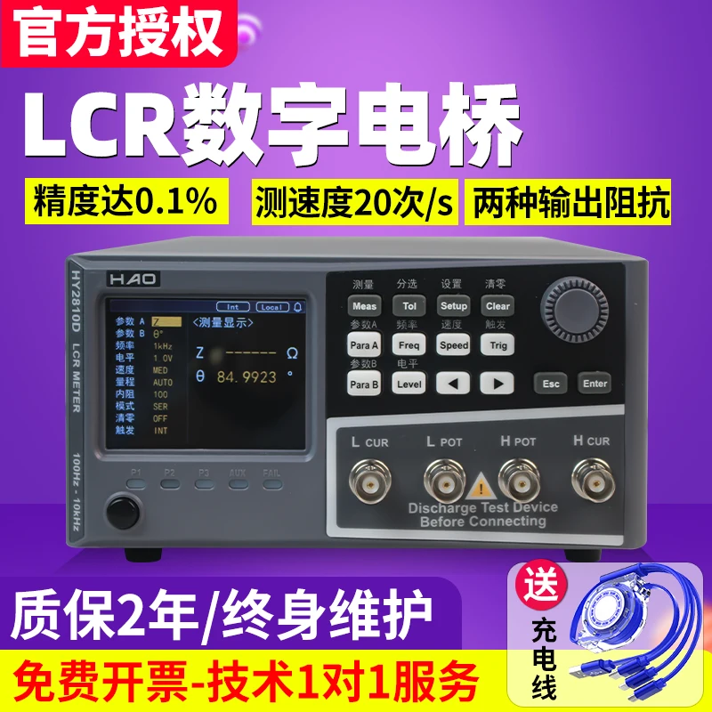 

HY2810D/2811D Changzhou Haoyi Technology Capacitance Inductance Measurement High Precision LCR Digital Bridge