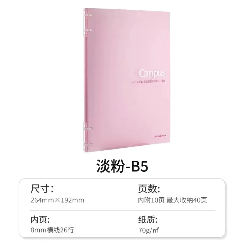 

KOKUYO Campus Smartring Loose Leaf Notebook 4 holes Thin Portable Smart Ring Binder Note A5 B5 Easy To Replace paper
