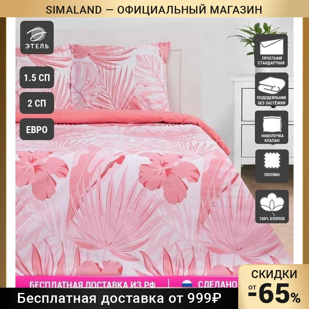 Постельное белье Этель Tropics 2 сп / 1.5 евро наволочки 70х70см шт | Комплекты