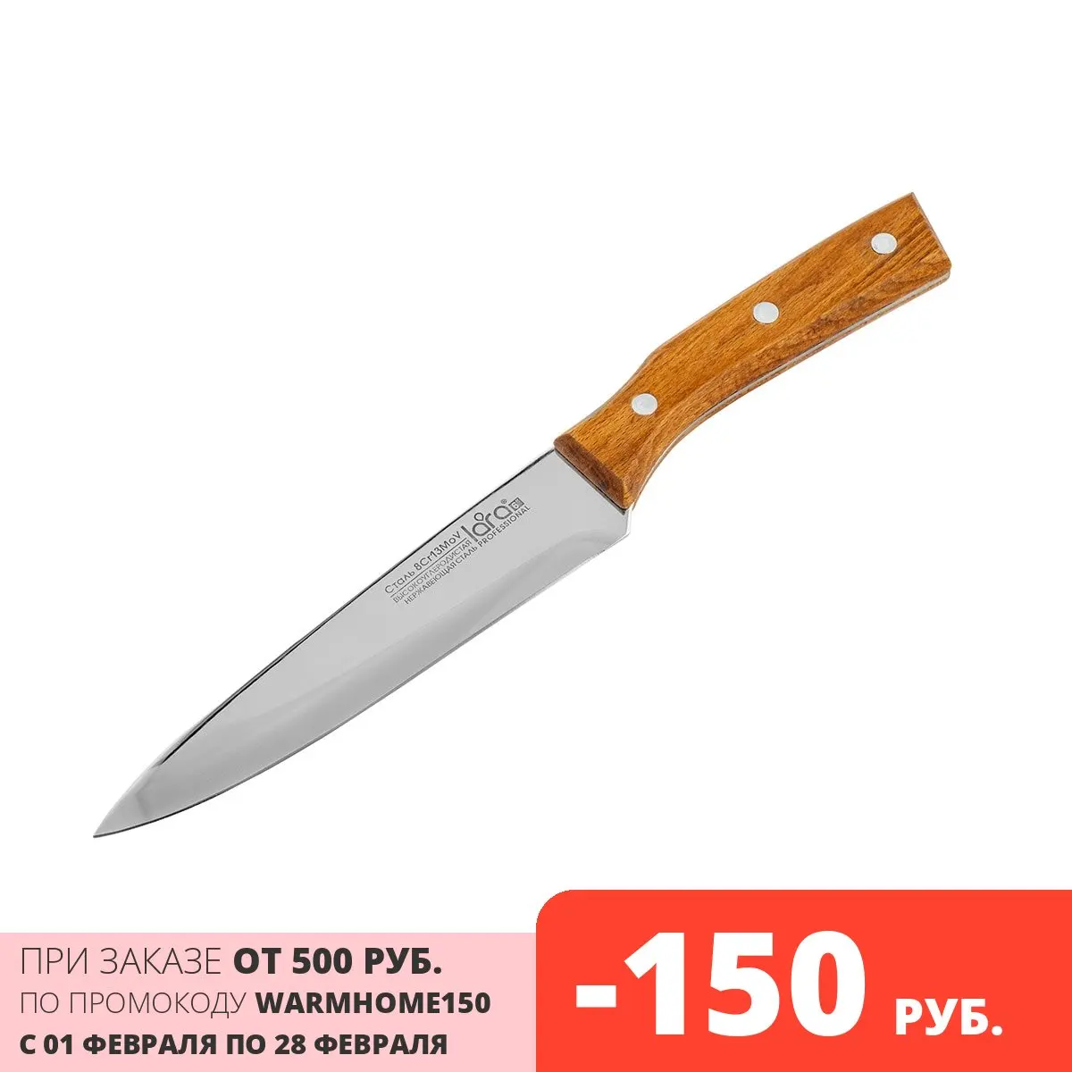 Нож для поварской LARA LR05-62 | Дом и сад