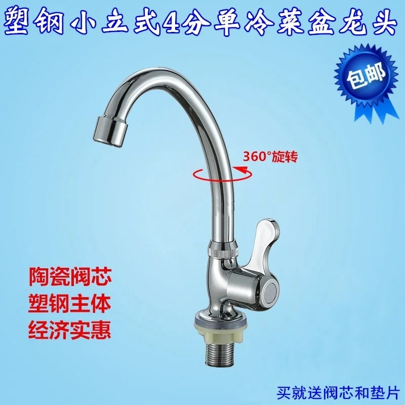 

Accessories Daquan Kitchen 4-point single cold water faucet small vertical vegetable basin single cold water faucet plastic