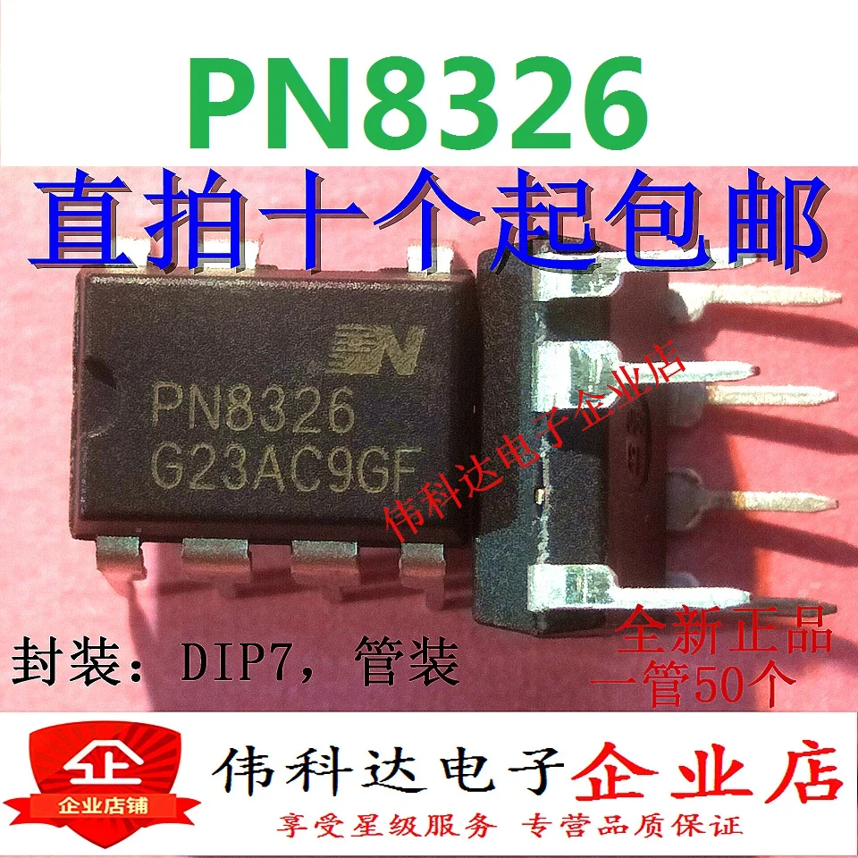 20 шт./партия PN8326 IC DIP-7