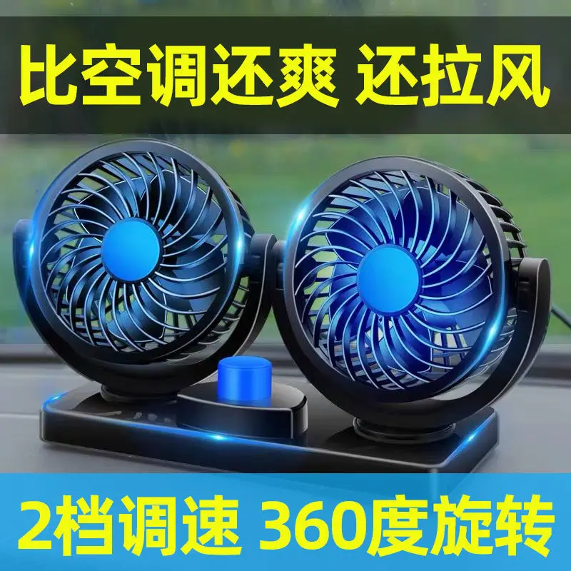 

Автомобильный вентилятор с двойной головкой, 12 В, 24 В