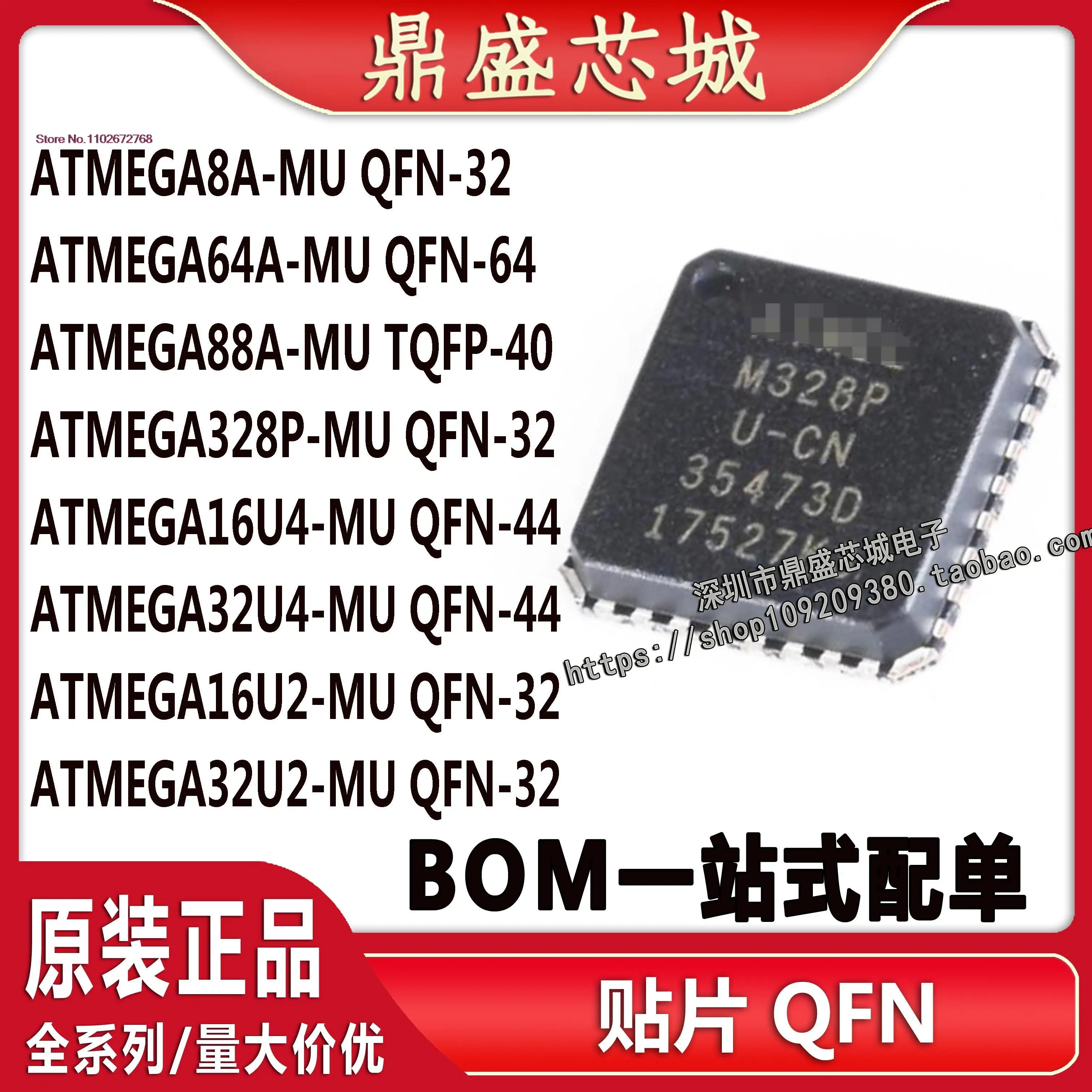 

ATMEGA8A/64A/88A/328P/16U4/32U4/16U2/32UB-MU