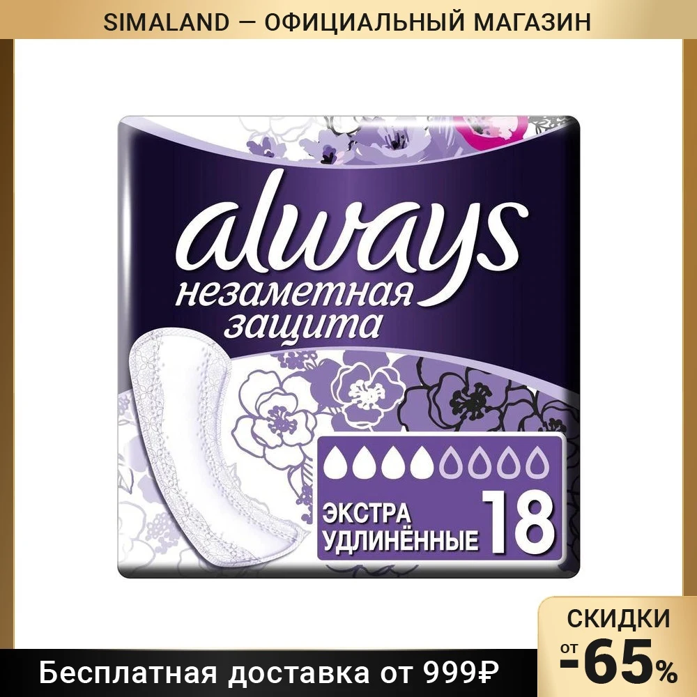 Прокладки ежеднев олвейс незаметная защита арома нормал n20. Олвейс ежедневные прокладки удлиненные 16шт. Олвейс ежедневные прокладки удлиненные 20 шт. Олвейз ежедневные № 20. Always ежедневные прокладки удлиненные duo 28шт гигиенические.