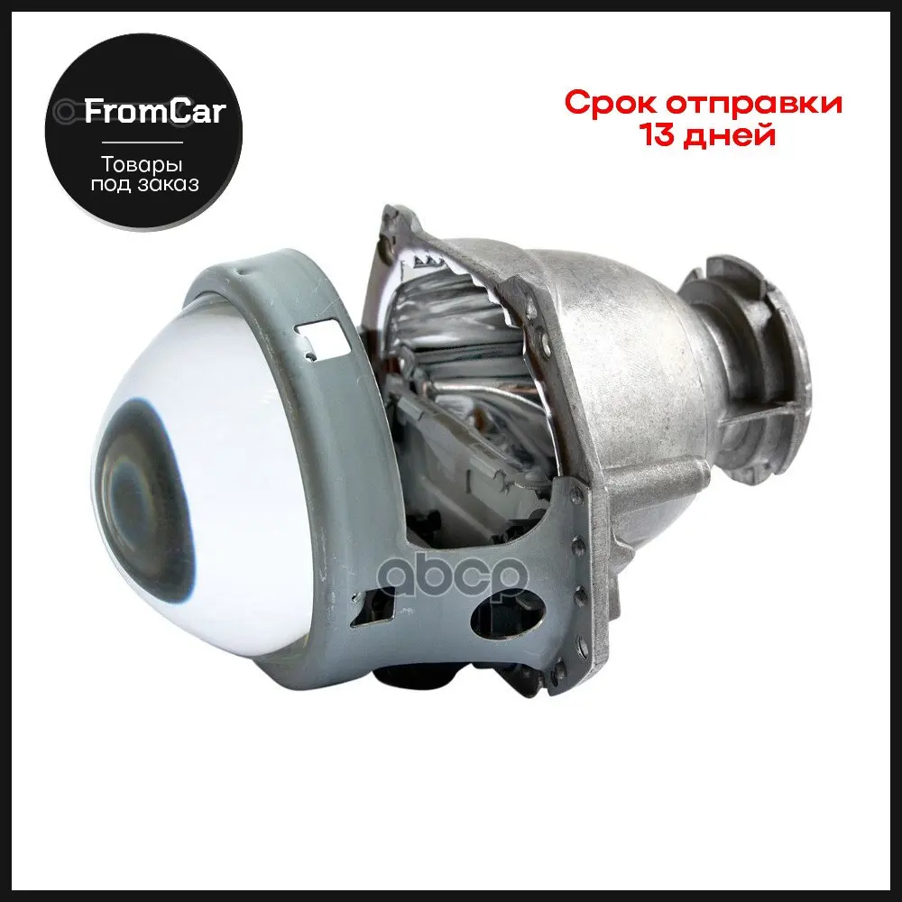 Би-Линза Ксеноновая Svs H-5r 3.0-Дюйма Под D-Лампы SVS арт. 0418888004 |