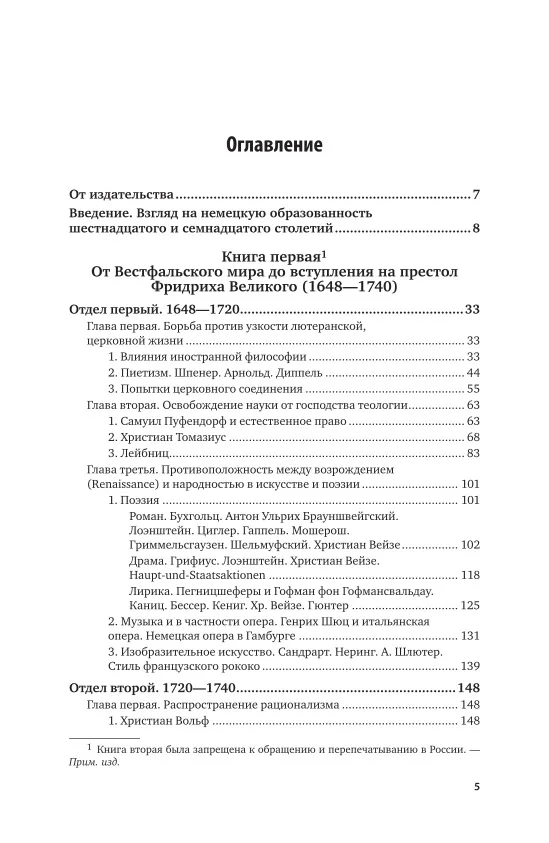 История всеобщей литературы XVIII века: немецкая литература