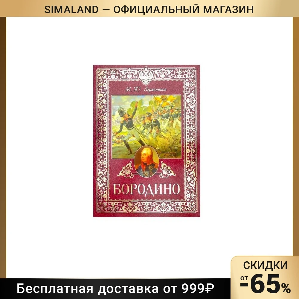 Купить Книгу Бородино Ссср В Туле