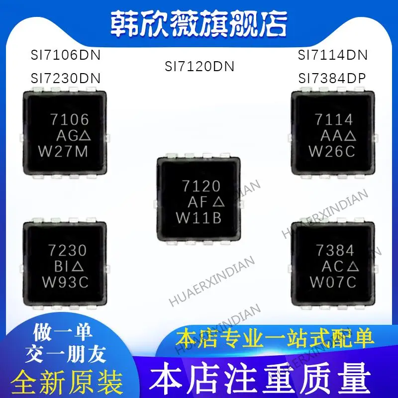 

10 шт. новый оригинальный SI7114DN SI7230DN SI7106DN SI7384DP SI7120DN