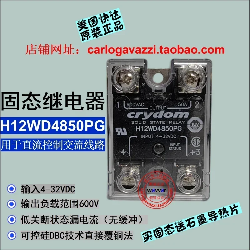 H12WD4850PG American Crydom оригинальное однофазное твердотельное реле SSR 50DA