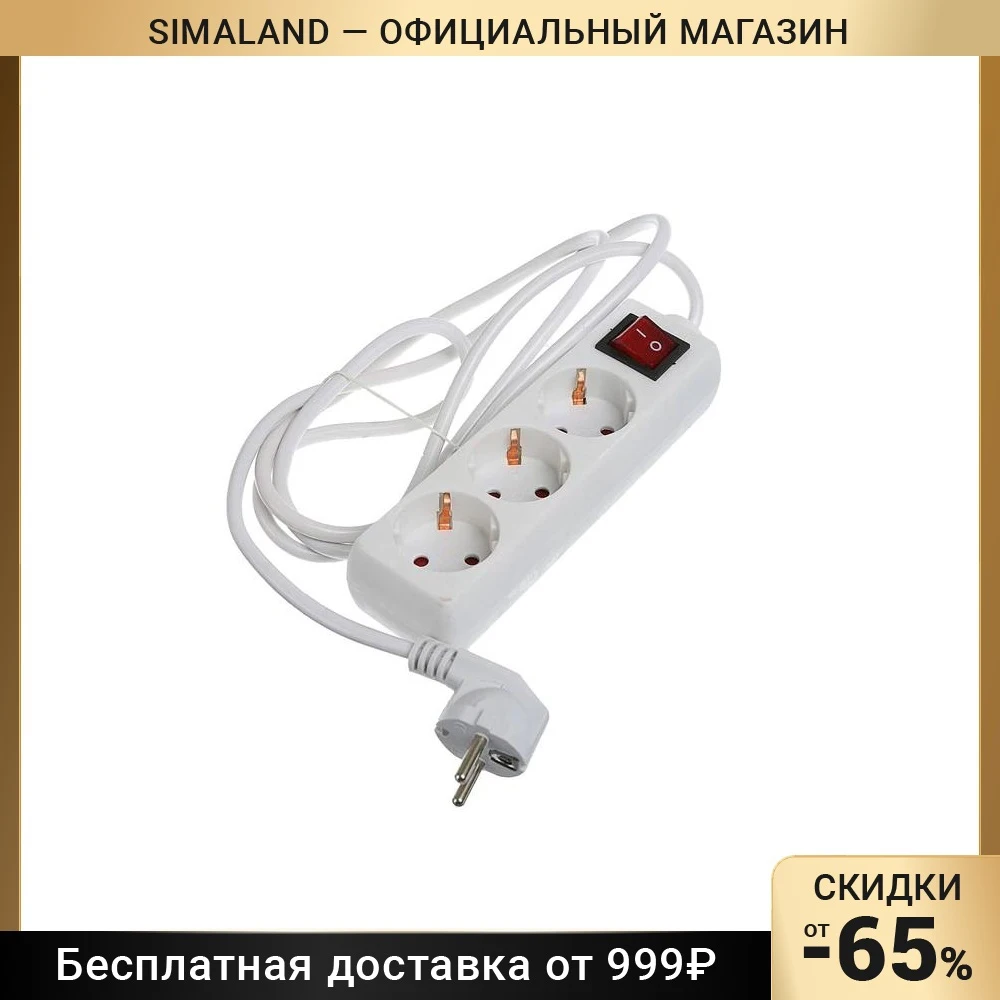 Удлинитель Luazon Lighting 3 розетки 10 А 2200 Вт 3х0.75 мм2 с з/к выкл. белый - купить по