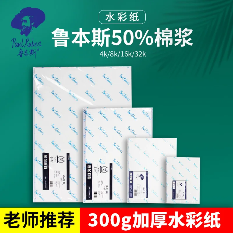

Rubens Watercolor Paper 32K8K Medium Coarse Fine Grain Drawing Paper Wholesale Portable Travel 300G Semi-Cotton Pulp Watercolor