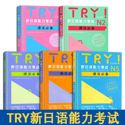 TRY Japanese Language Proficiency Test N1-N5 Grammar Japan Japanese Level Test Grammar Reading Listening Special Training Book